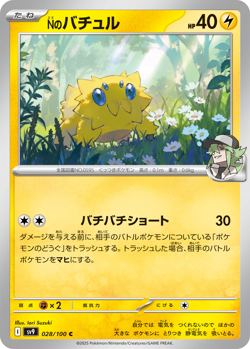 Nのバチュルsv9 028/100
