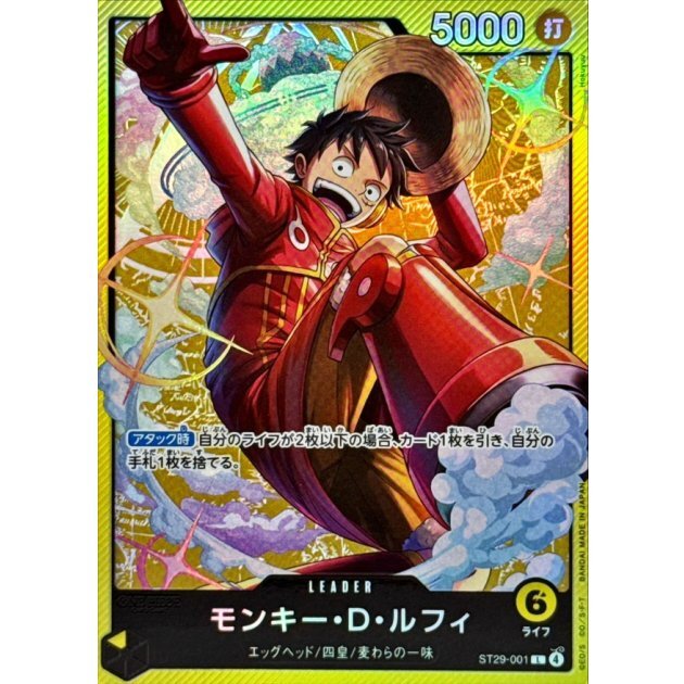 モンキー・D・ルフィ【L】{ST29-001}