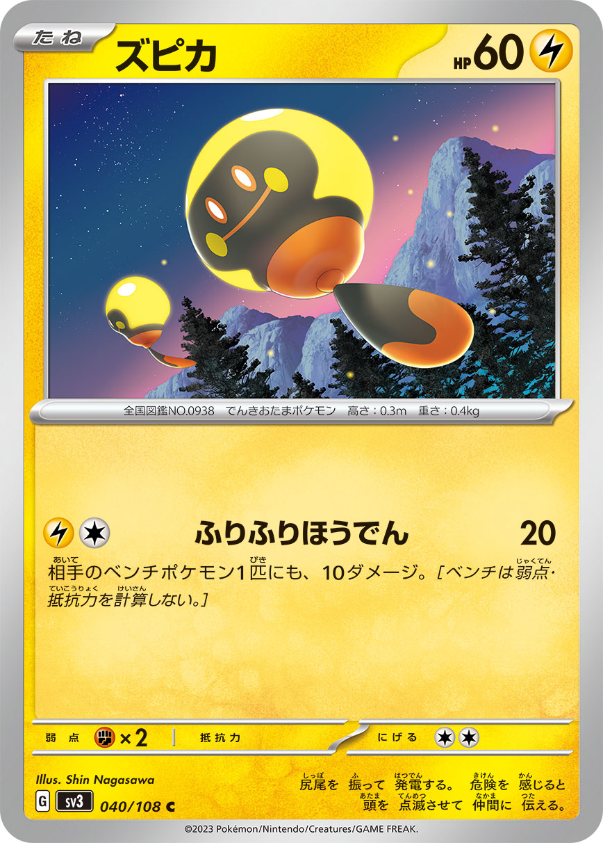 ズピカ sv3 040/108
