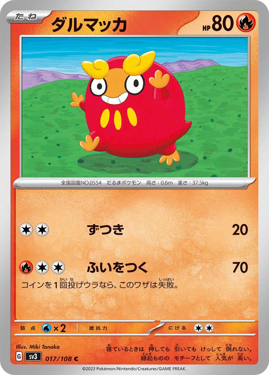 ダルマッカ sv3 017/108