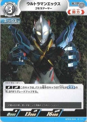 ウルトラマンエックス ゴモラアーマー BP04-024