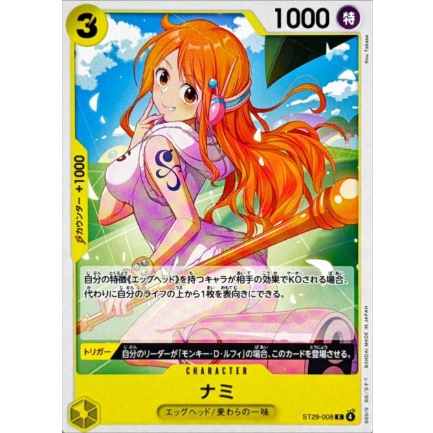ナミ【C】{ST29-008}