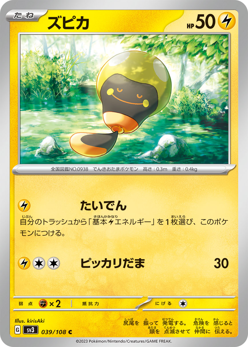 ズピカ sv3 039/108