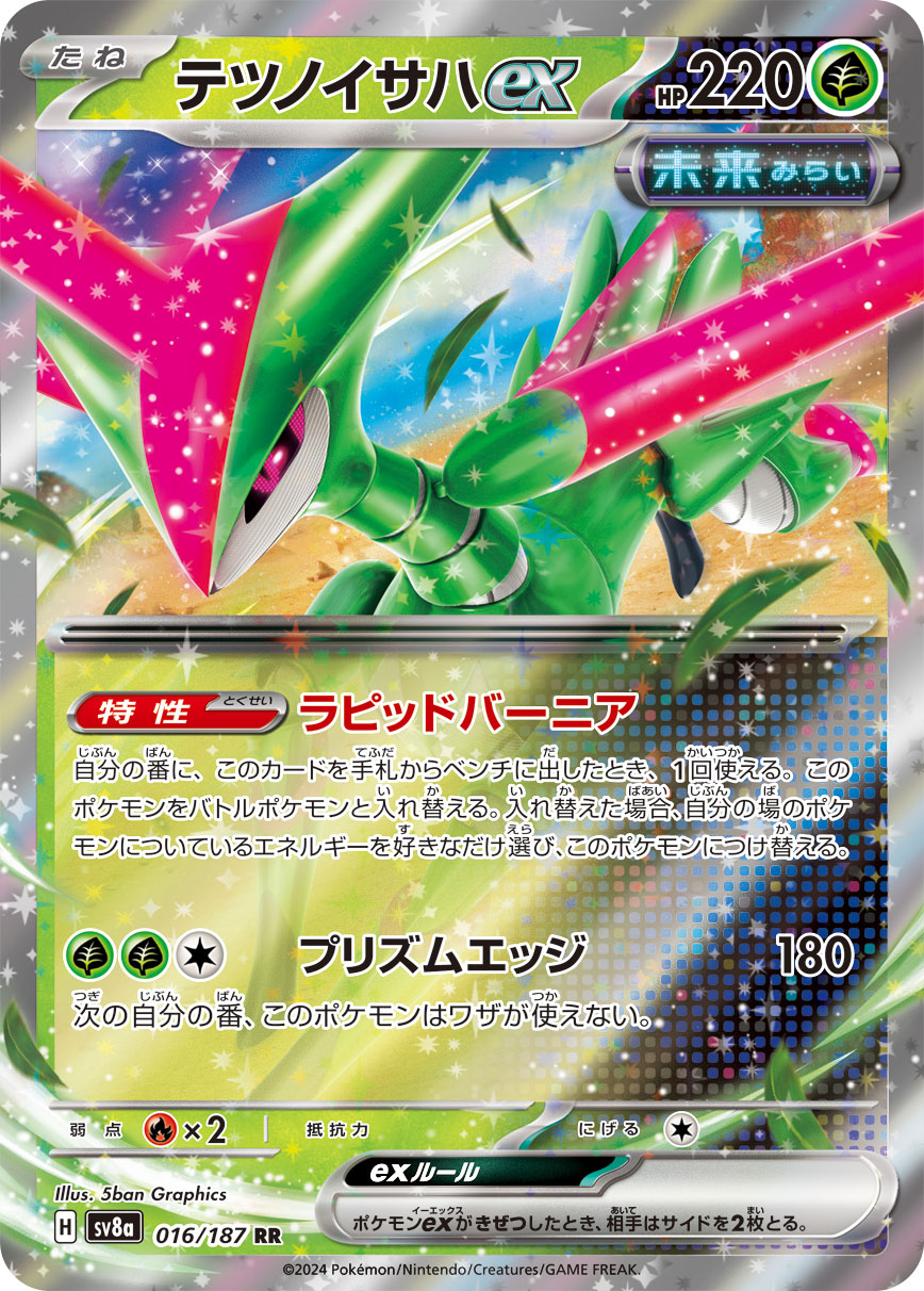 テツノイサハex sv8a 016/187