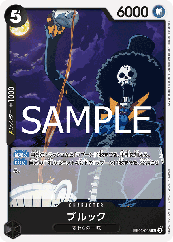 ブルック【R】{EB02-048}
