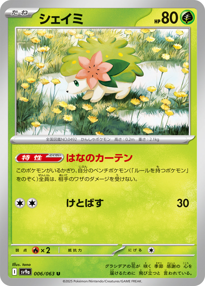 シェイミ sv9a 006/063