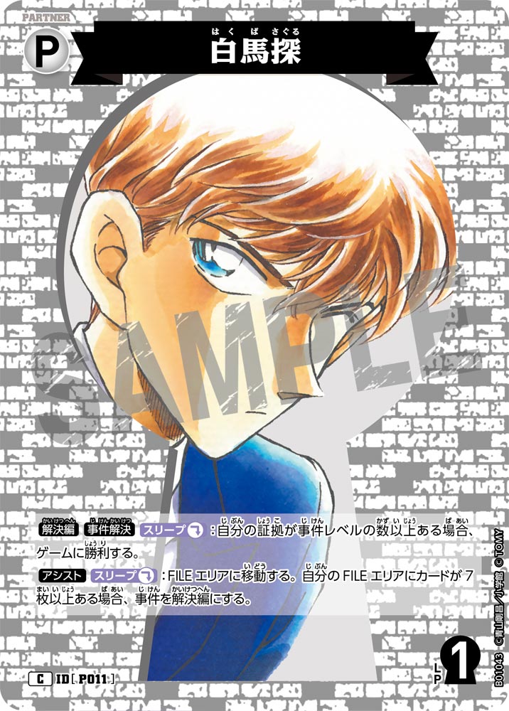 白馬探 IDP011