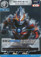 ウルトラマンオーブ サンダーブレスター BP04-073