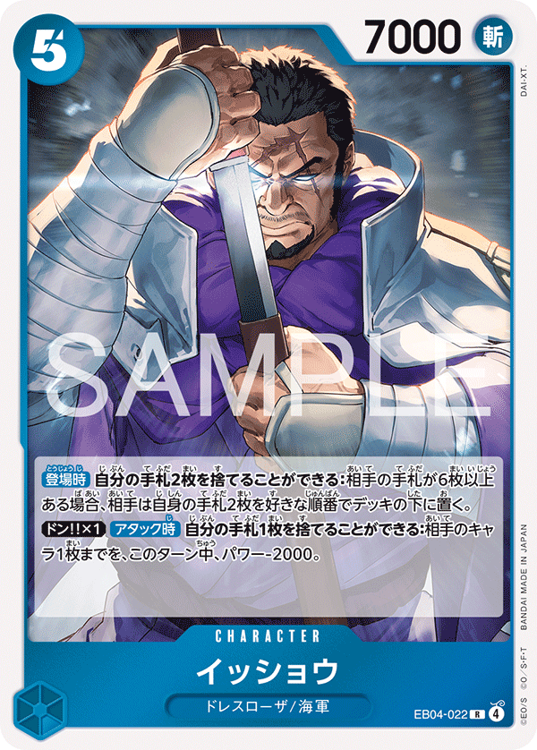 イッショウ【R】{EB04-022}