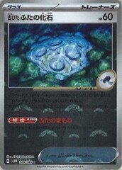 古びたふたの化石 モンスターボール sv11B 080/086