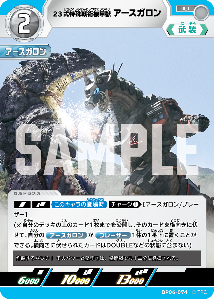 23式特殊戦術機甲獣アースガロン BP06-074