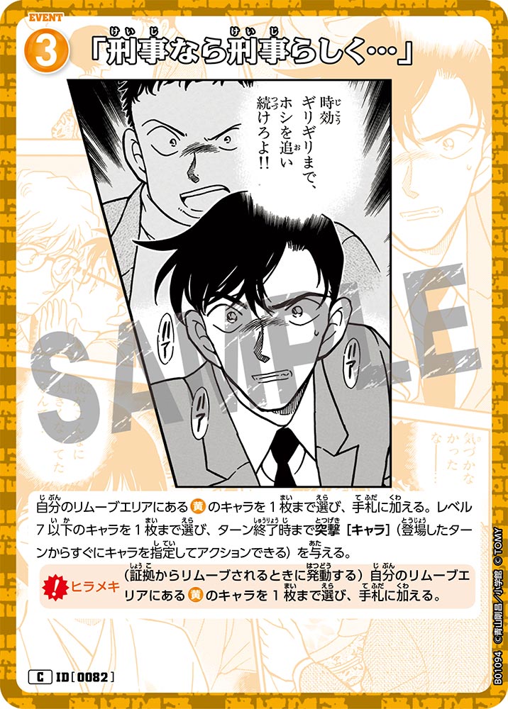 「刑事なら刑事らしく…」 ID0082