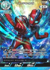 ウルトラマンオメガ BP04-014