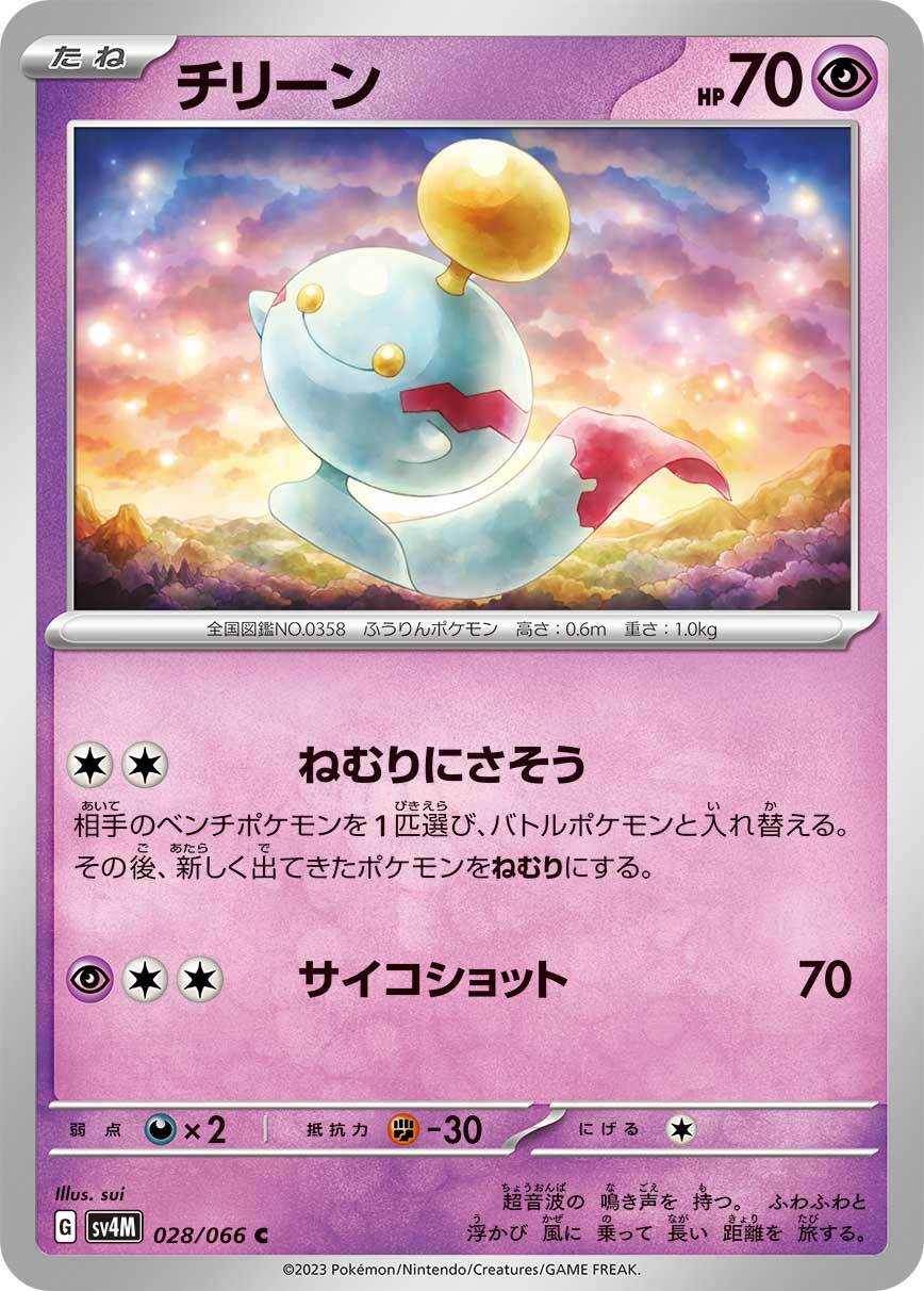 チリーン sv4M 028/066
