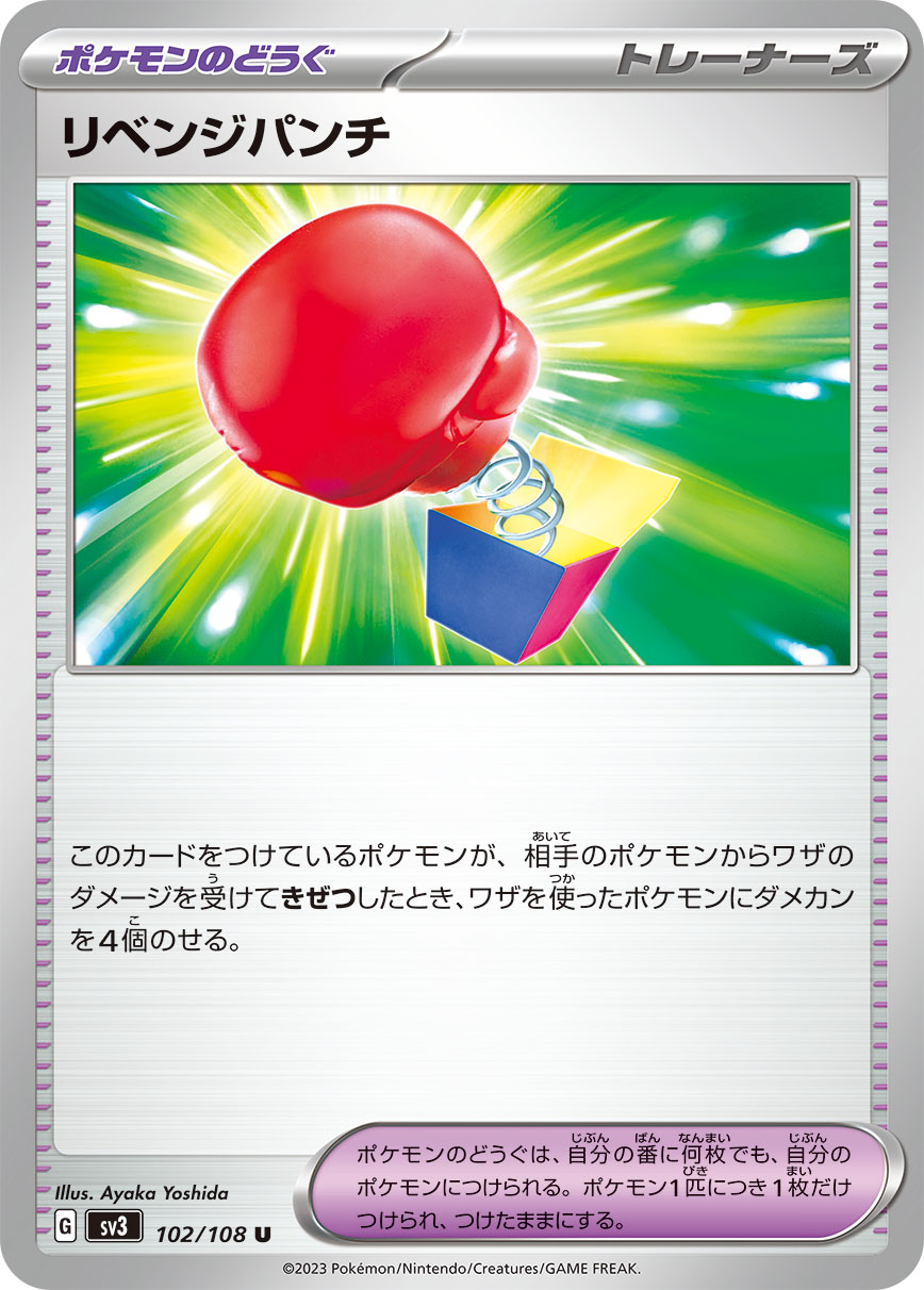 リベンジパンチ sv3 102/108