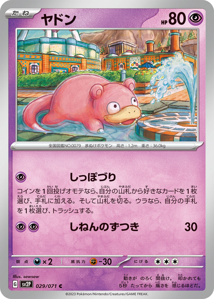 ヤドン sv2P 029/071