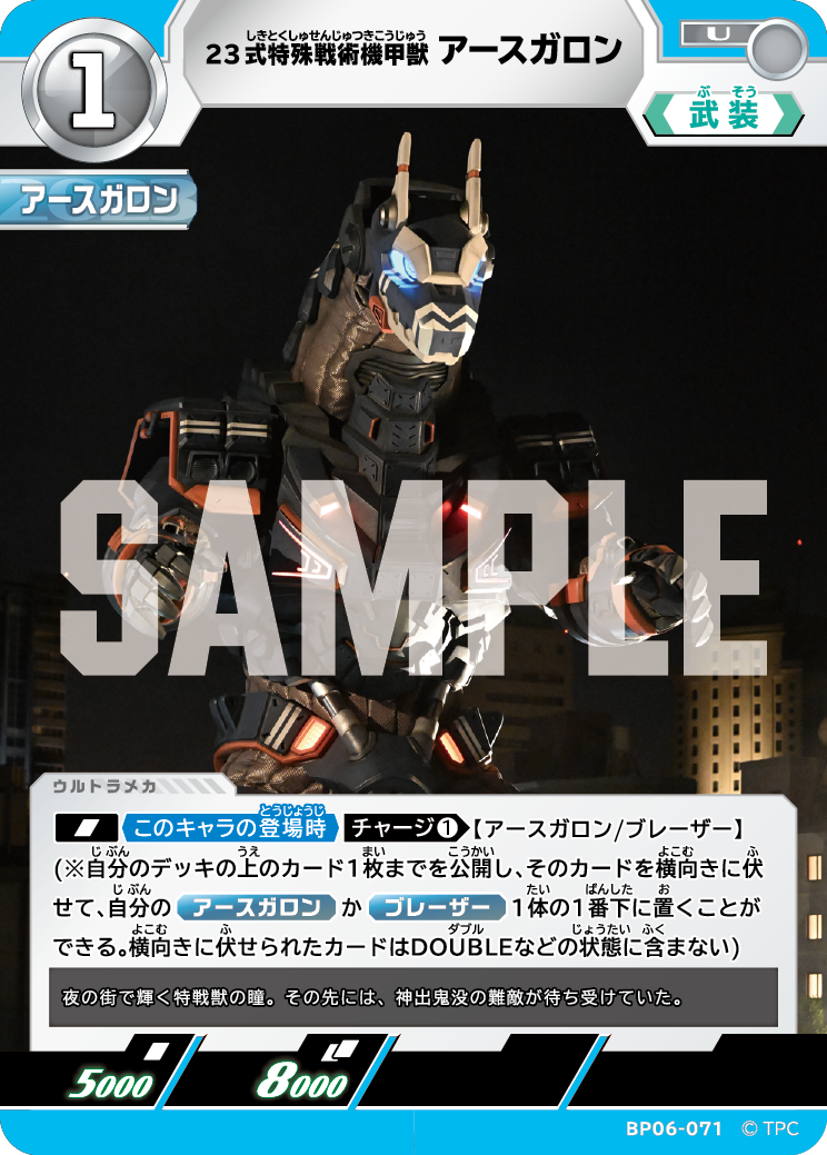 23式特殊戦術機甲獣アースガロン BP06-071