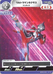ウルトラマンネクサス ジュネッス BP05-033