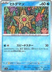 ヒトデマン ミラー sv4a 038/190