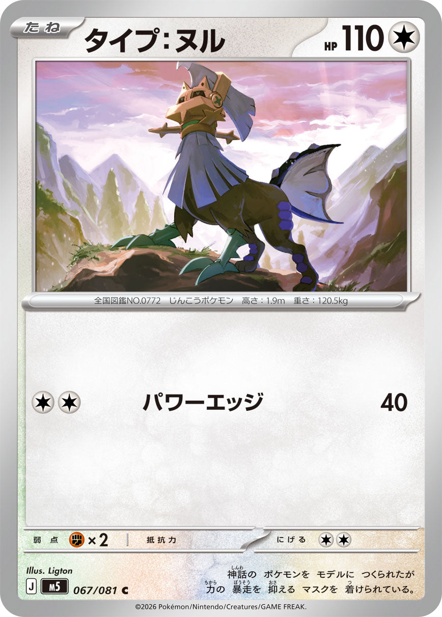 タイプ:ヌル M5 067/081