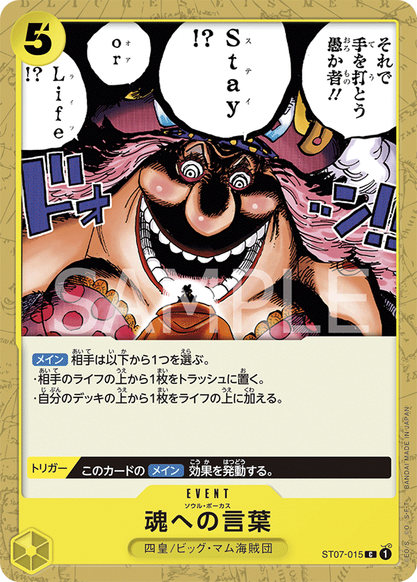 魂への言葉【C】{ST07-015}