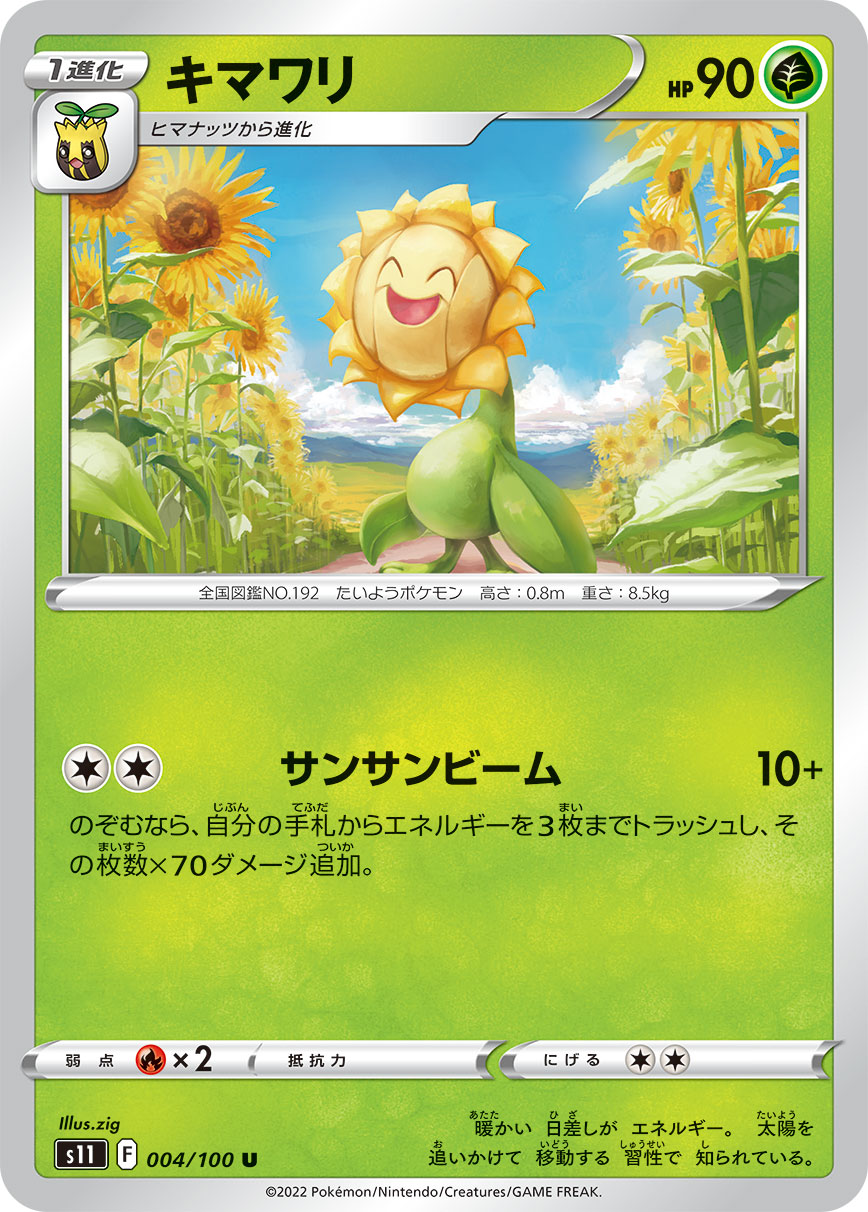 キマワリ s11 004/100