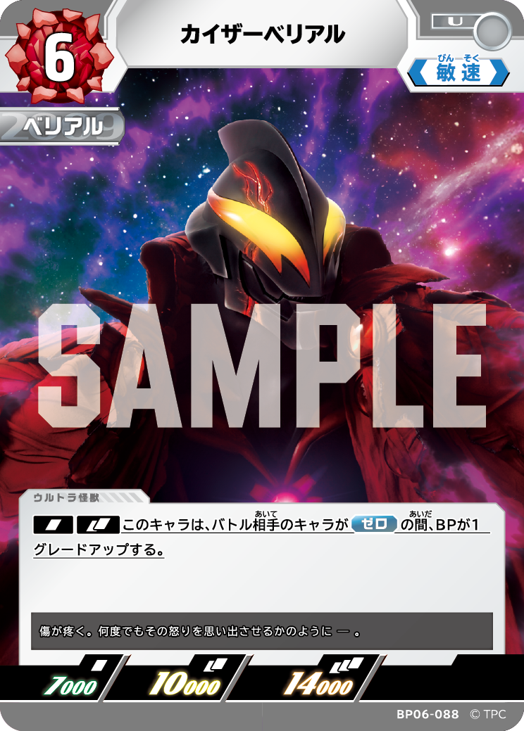 カイザーベリアル BP06-088