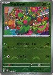 マラカッチ モンスターボール sv11B 008/086