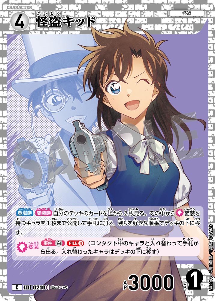 怪盗キッド ID0210
