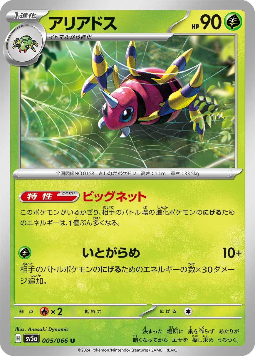 アリアドス sv5a 005/066