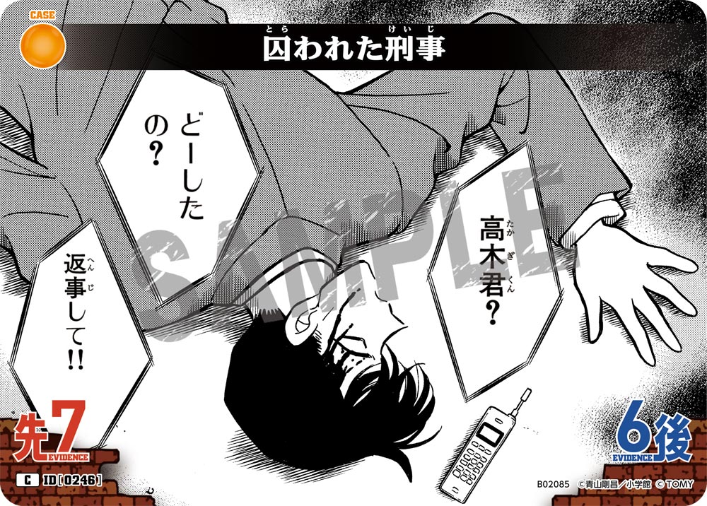 囚われた刑事 ID0246