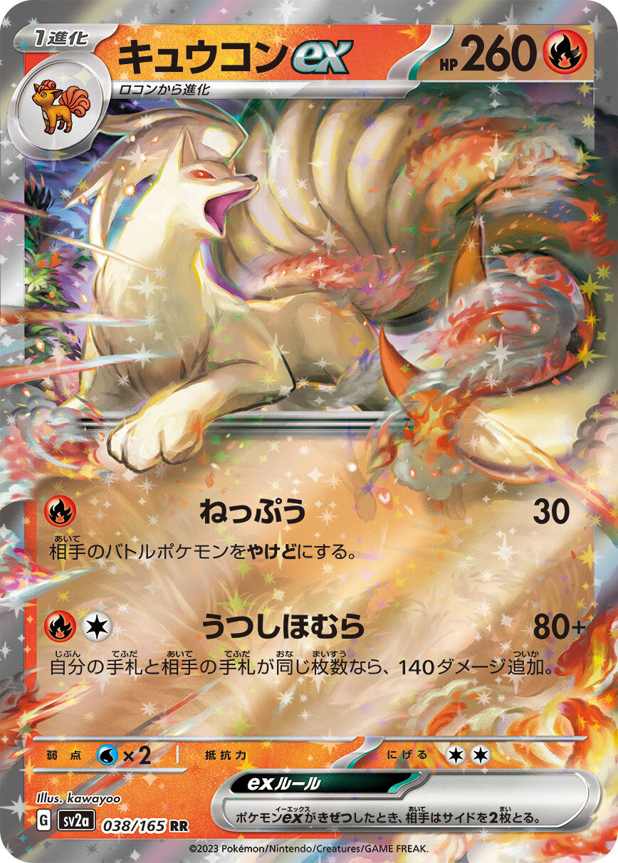 キュウコンex sv2a 038/165