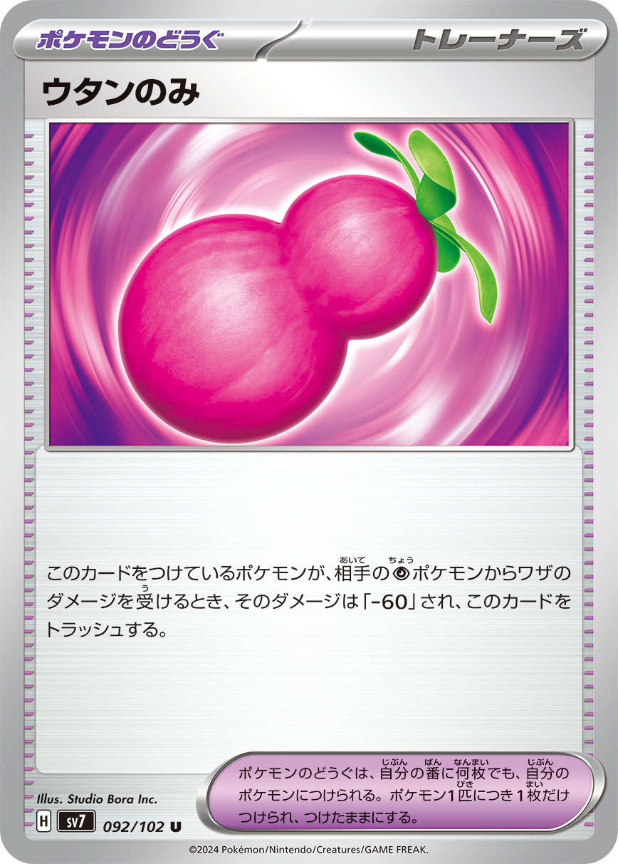 ウタンのみ sv7 092/102