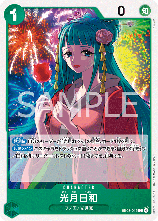 光月日和【C】{EB03-016}