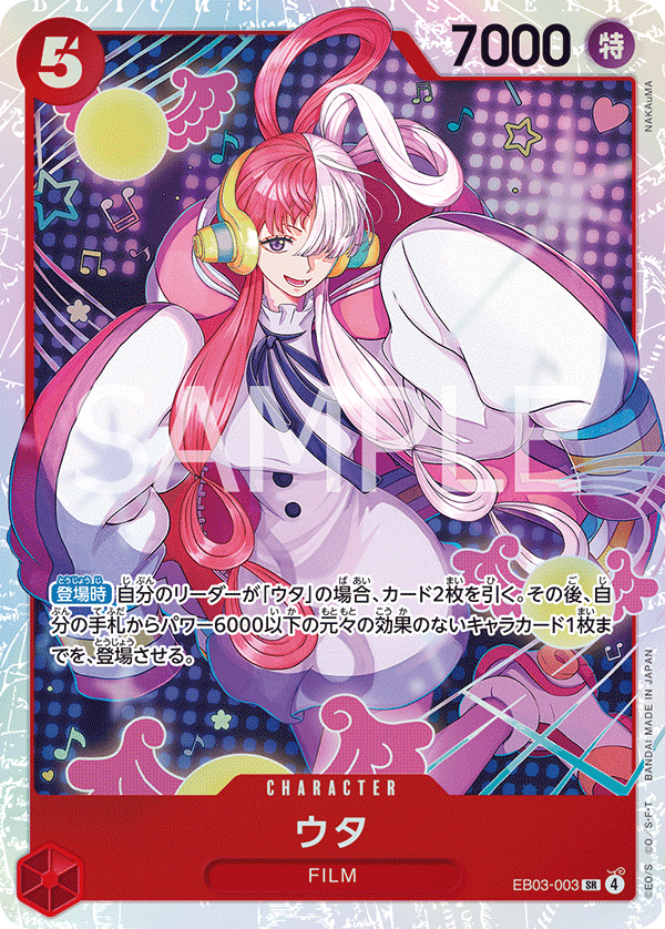 ウタ【SR】{EB03-003}