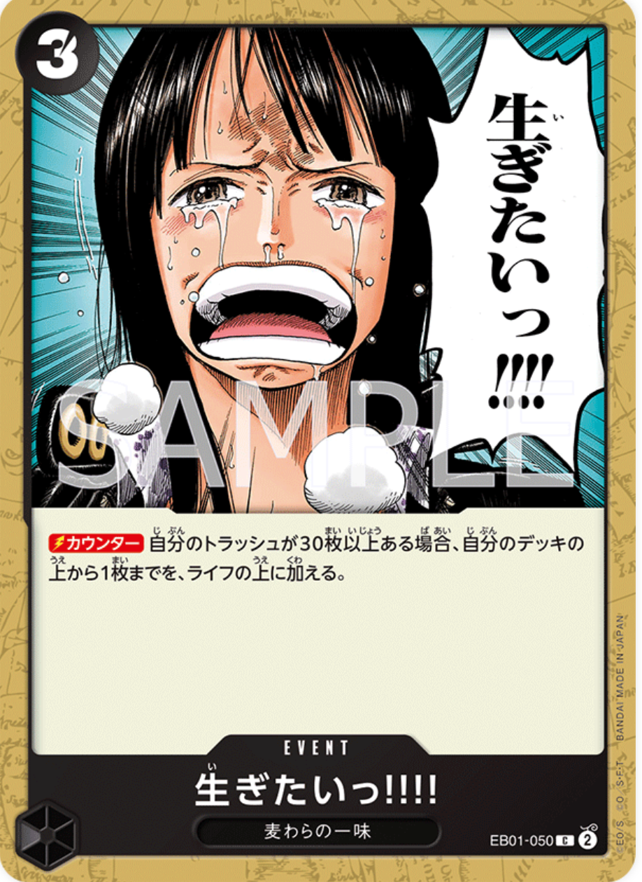 生ぎたいっ!!!!【C】{EB01-050}
