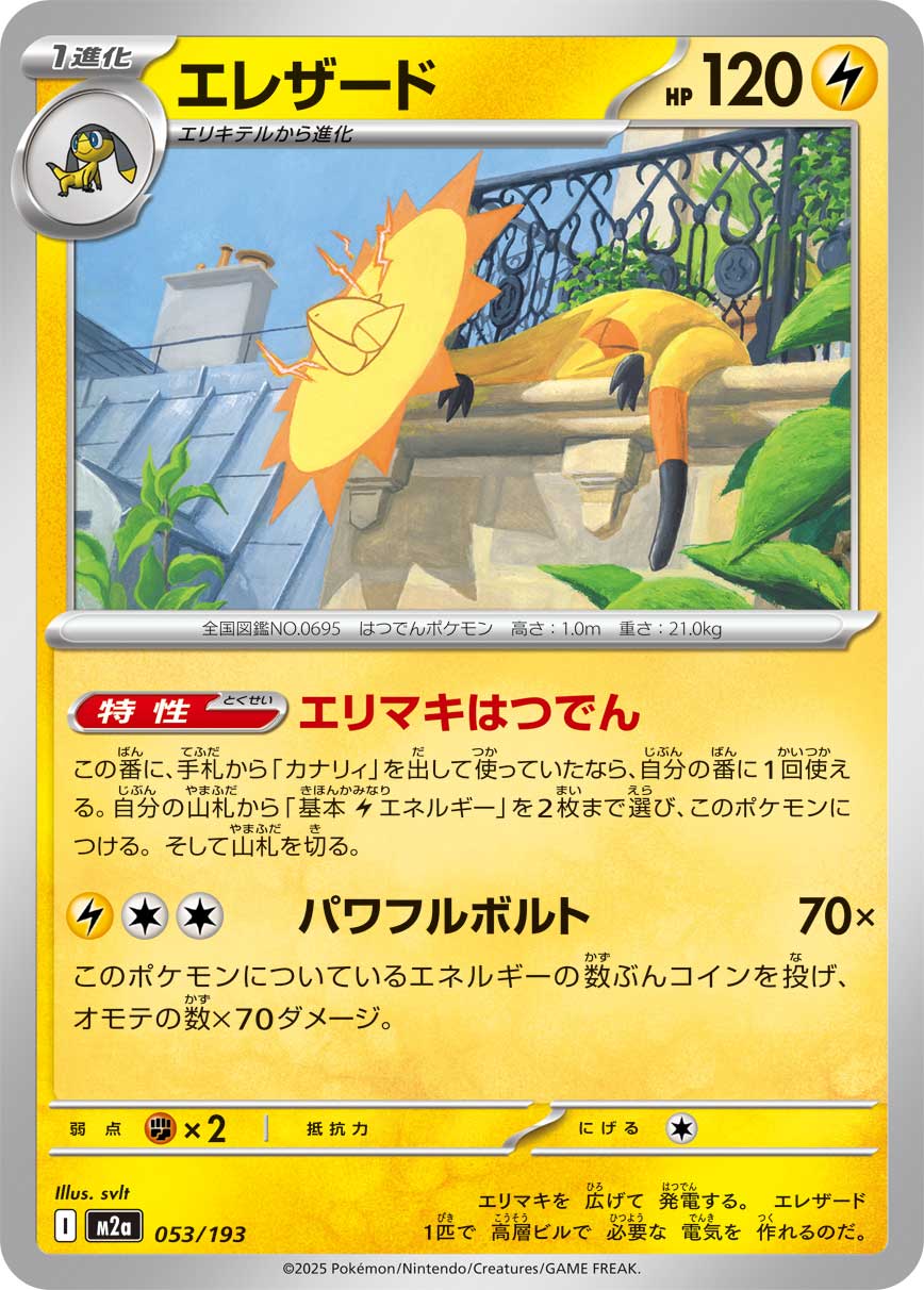 エレザード m2a 053/193