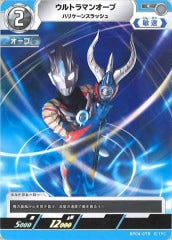 ウルトラマンオーブ ハリケーンスラッシュ BP04-075