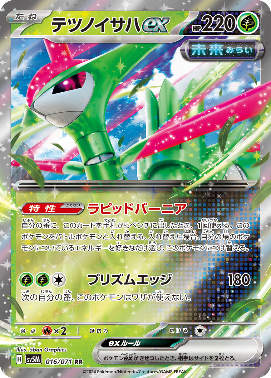 テツノイサハex sv5M 016/071