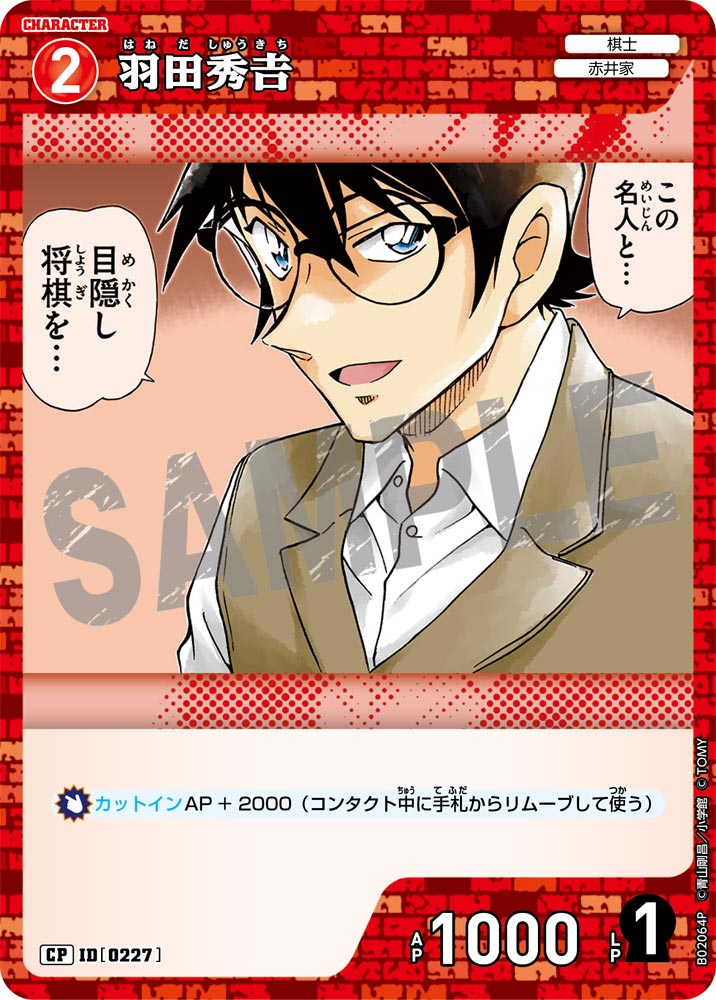 羽田秀__ ID0227