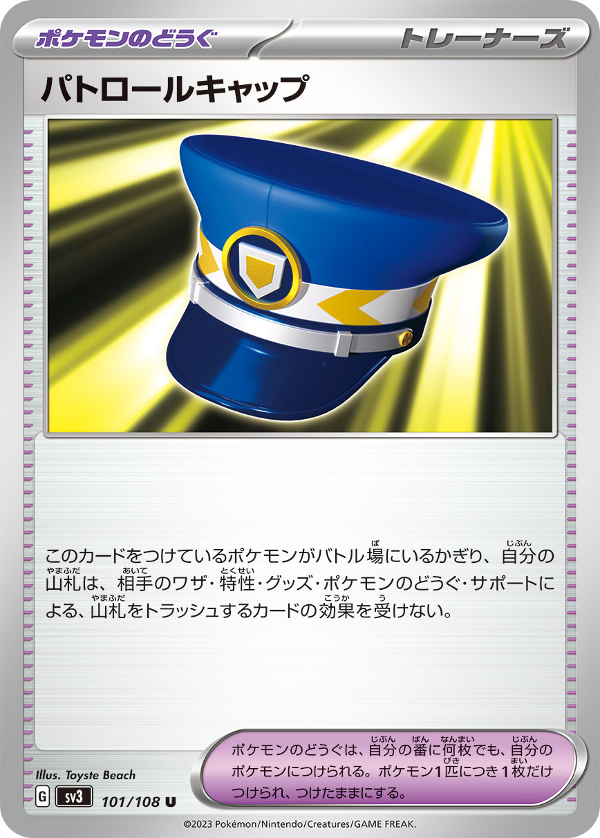 パトロールキャップ sv3 101/108