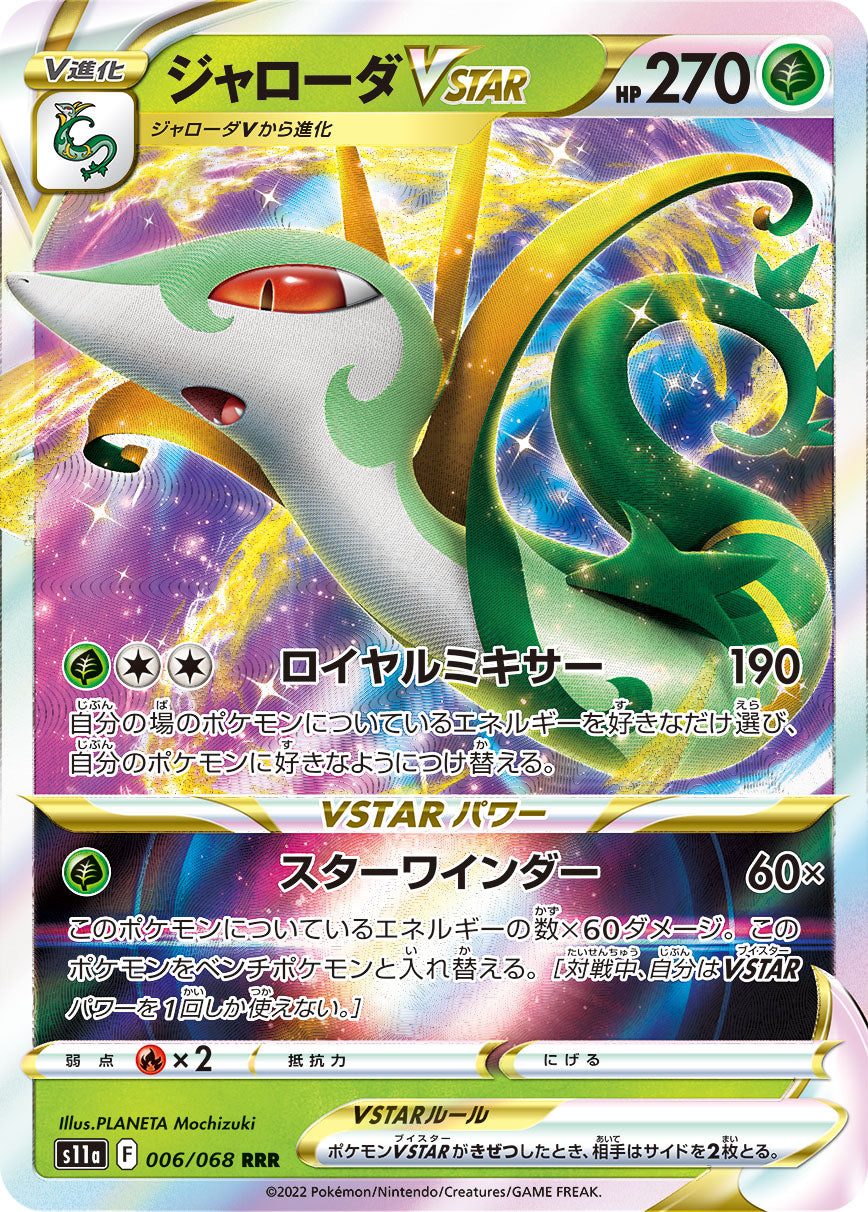 ジャローダV STAR s11a 006/068