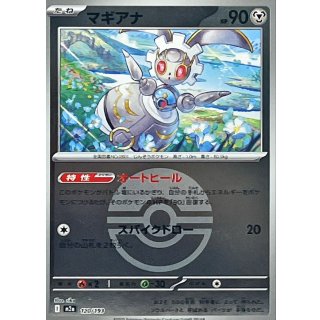 マギアナ(モンスターボールミラー) m2a 120/193