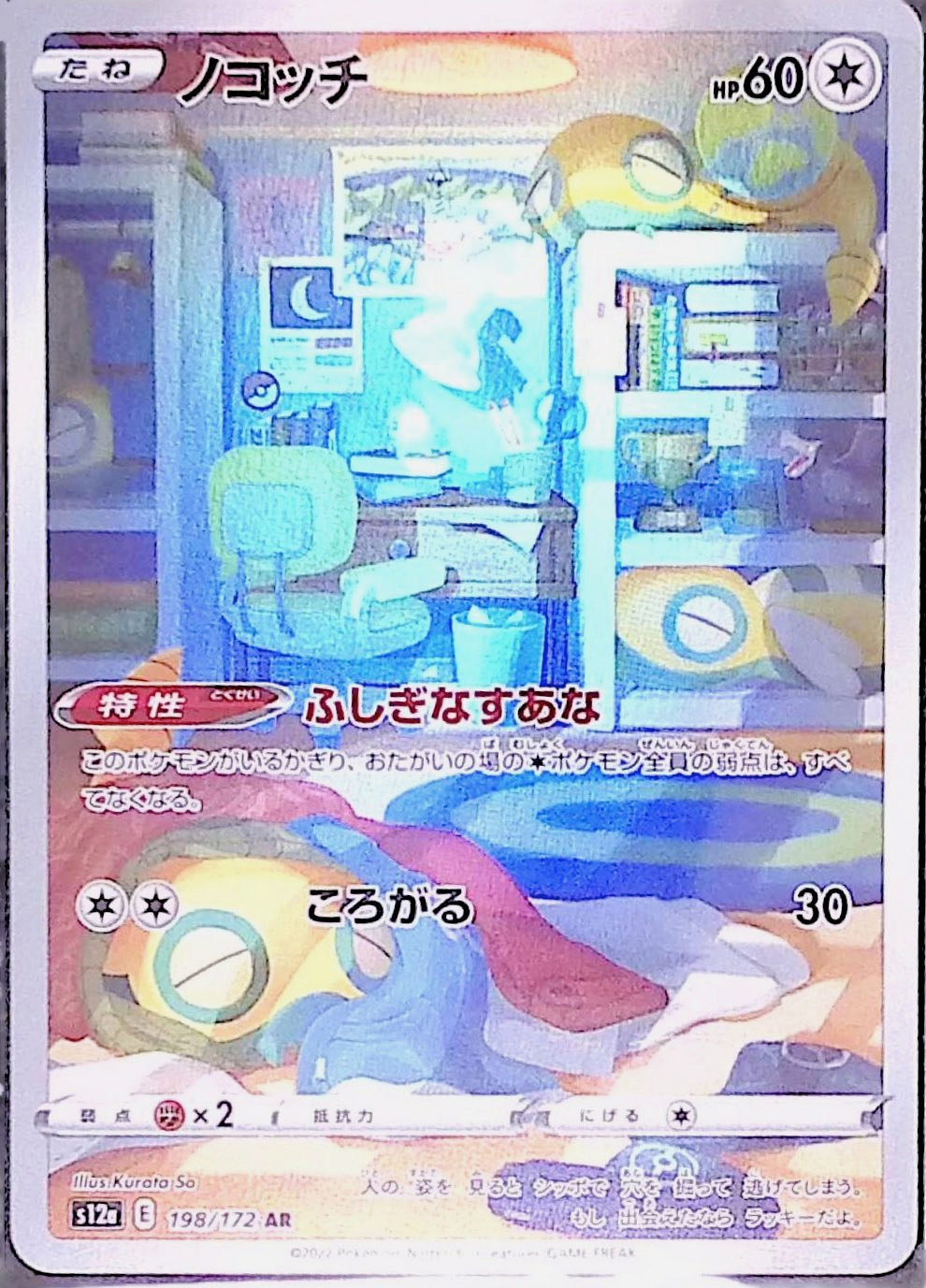 ノコッチ s12a 198/172