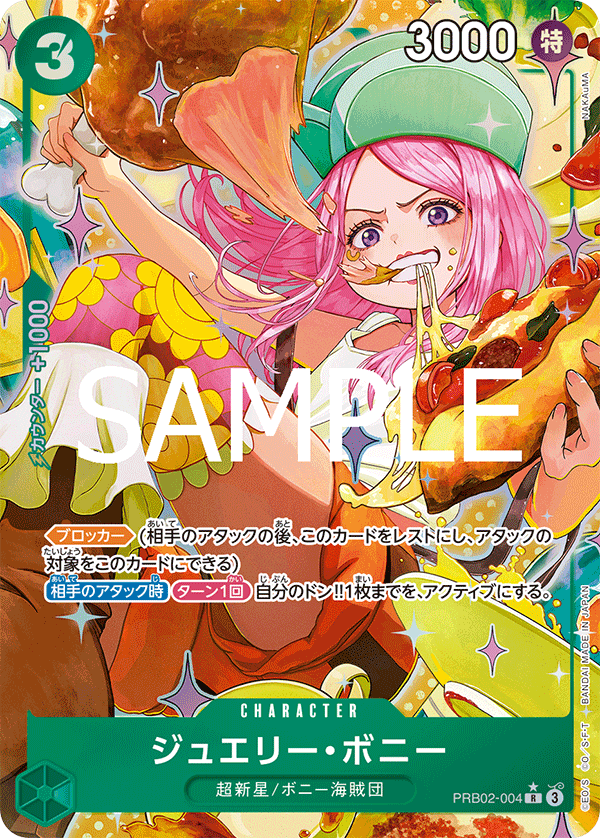 ジュエリー・ボニー(パラレル/illust:NAKAuMA)【R/P】{PRB02-004}