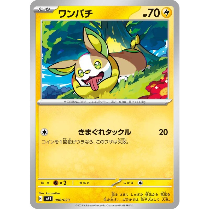 ワンパチ mP1 008/023