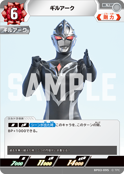 ギルアーク BP03-095