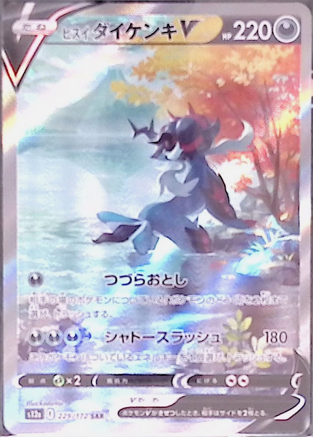 ヒスイダイケンキV s12a 229/172