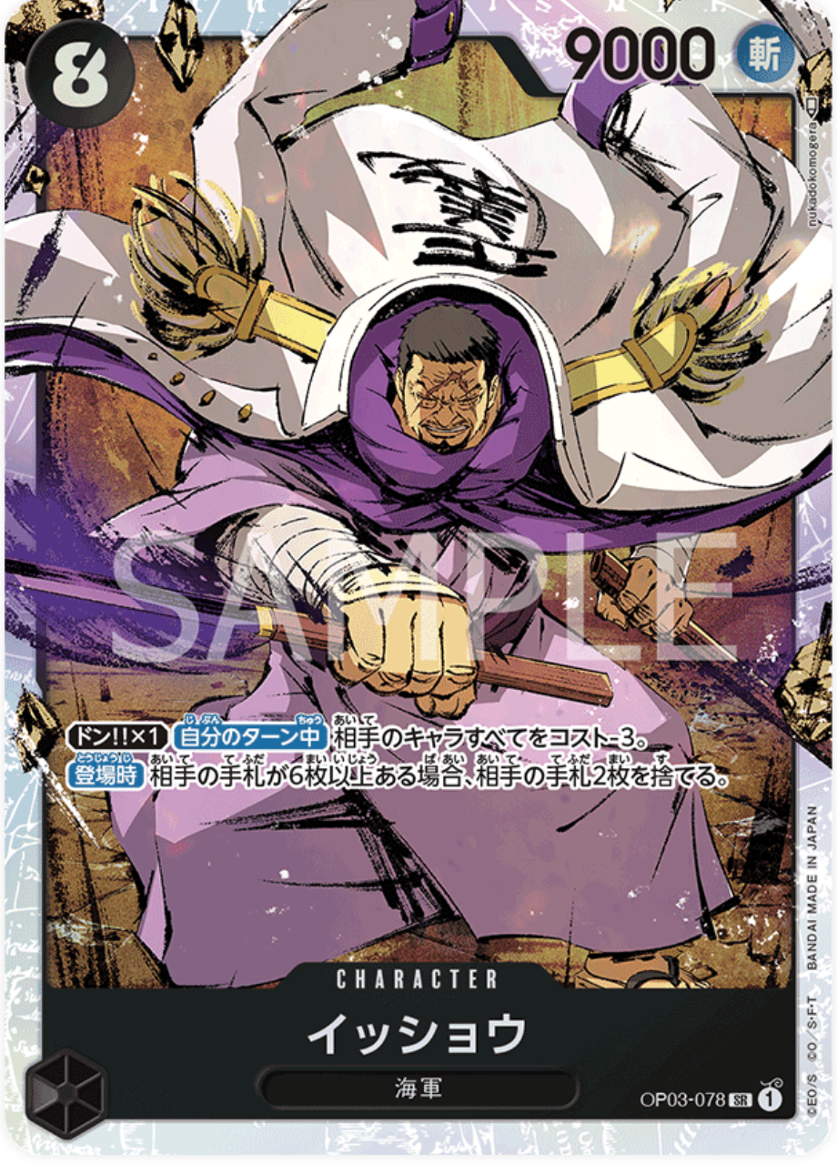 イッショウ【SR】{OP03-078}