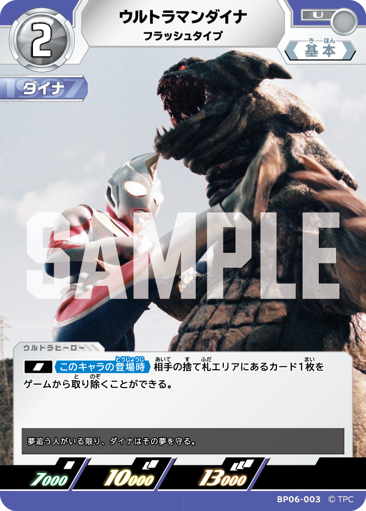 ウルトラマンダイナ フラッシュタイプ BP06-003
